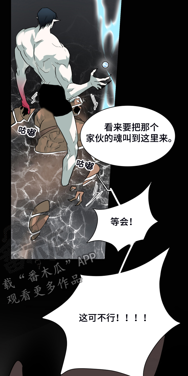 《黑焰纹章》漫画最新章节第241章虚化的无免费下拉式在线观看章节第【19】张图片