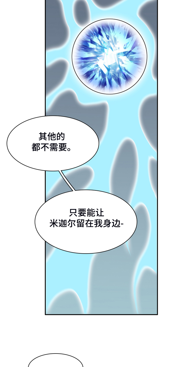 《黑焰纹章》漫画最新章节第241章虚化的无免费下拉式在线观看章节第【22】张图片