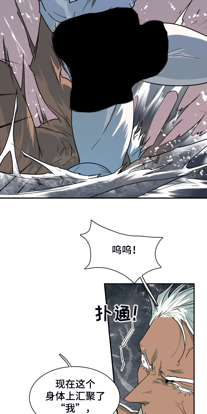 《黑焰纹章》漫画最新章节第241章虚化的无免费下拉式在线观看章节第【29】张图片