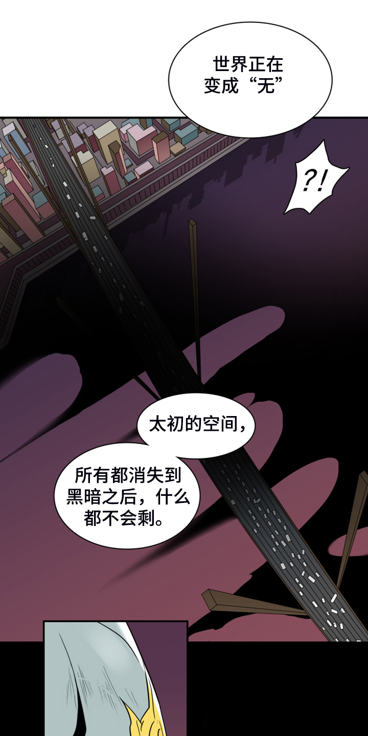 《黑焰纹章》漫画最新章节第241章虚化的无免费下拉式在线观看章节第【12】张图片