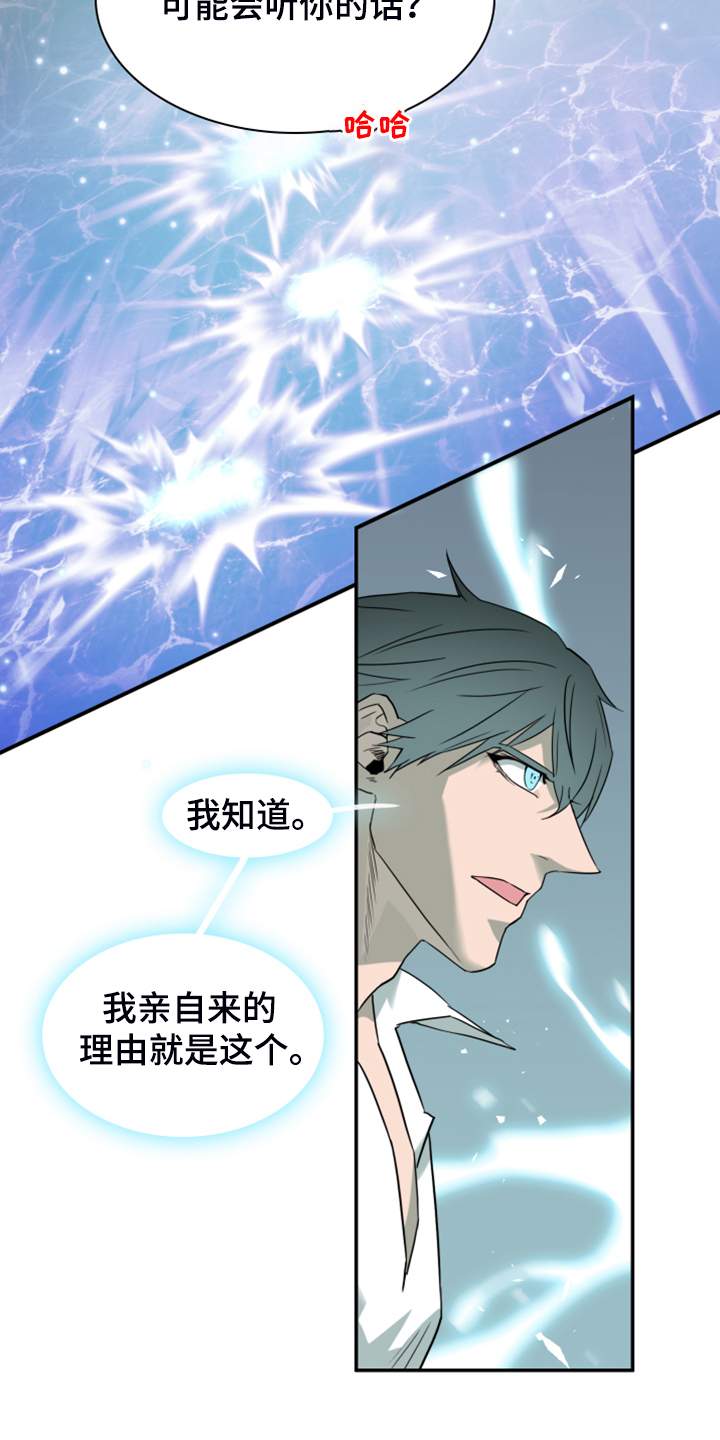 《黑焰纹章》漫画最新章节第242章是真的吗免费下拉式在线观看章节第【19】张图片