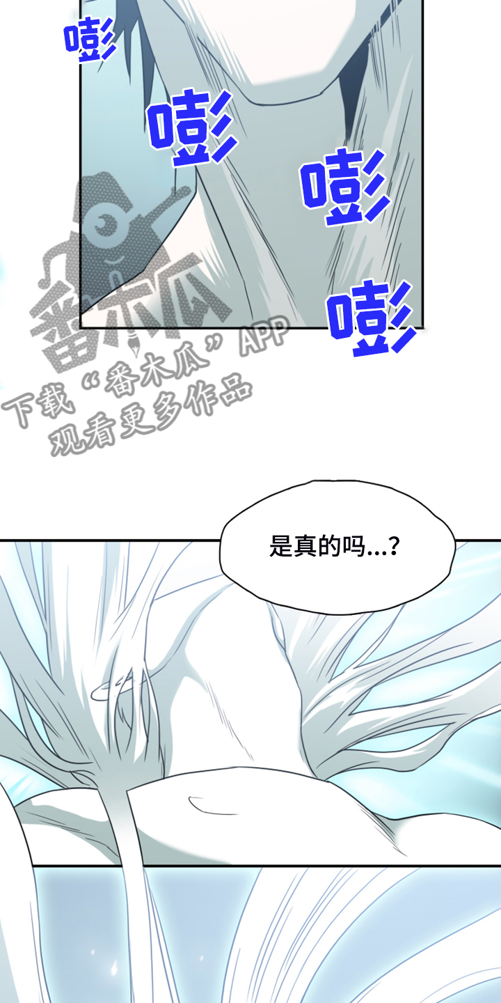 《黑焰纹章》漫画最新章节第242章是真的吗免费下拉式在线观看章节第【7】张图片