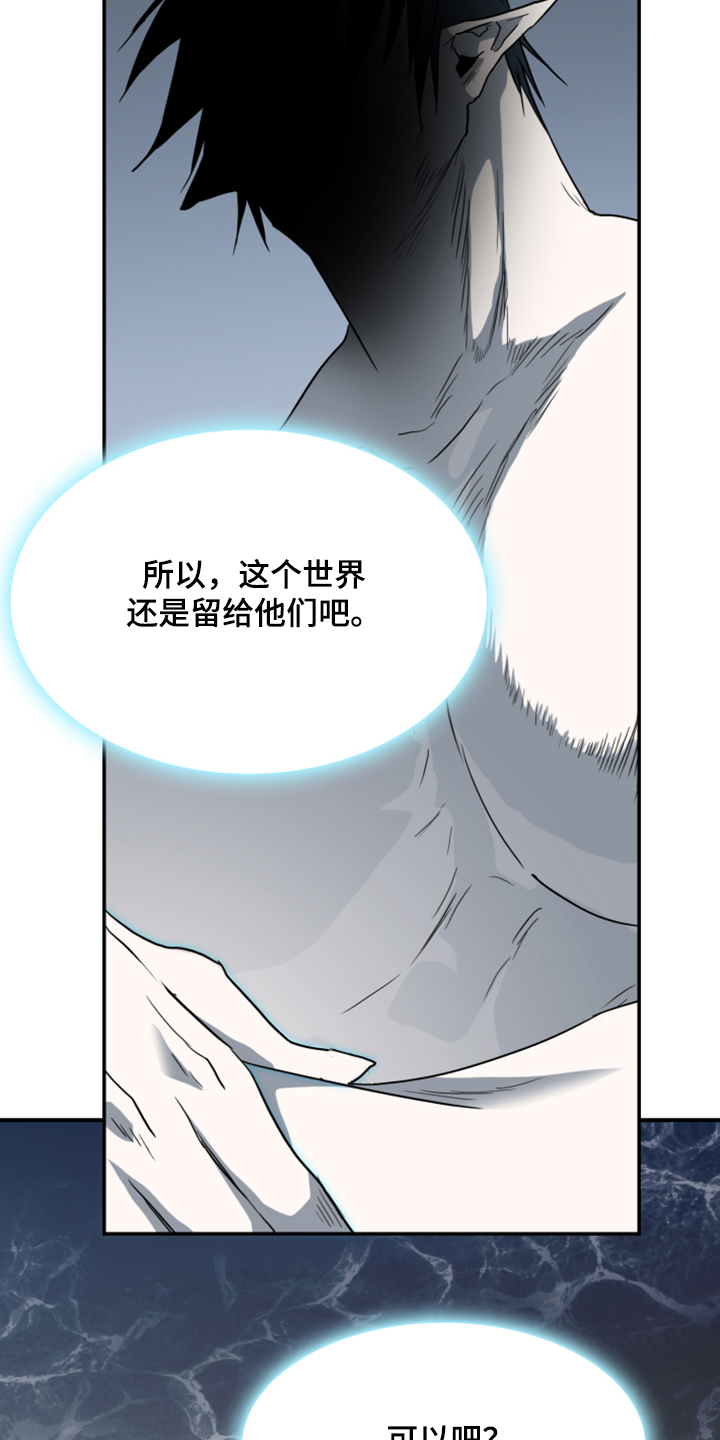 《黑焰纹章》漫画最新章节第243章回归于无免费下拉式在线观看章节第【8】张图片