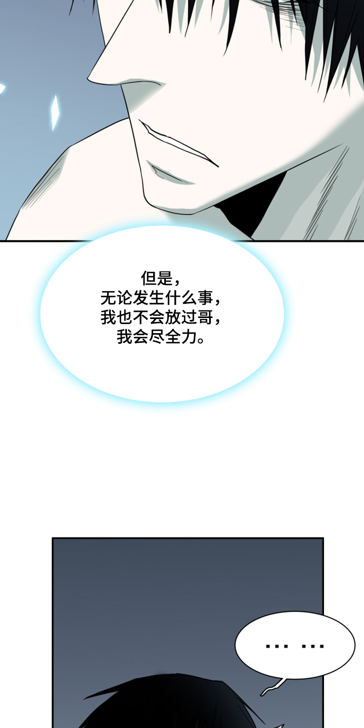 《黑焰纹章》漫画最新章节第243章回归于无免费下拉式在线观看章节第【9】张图片