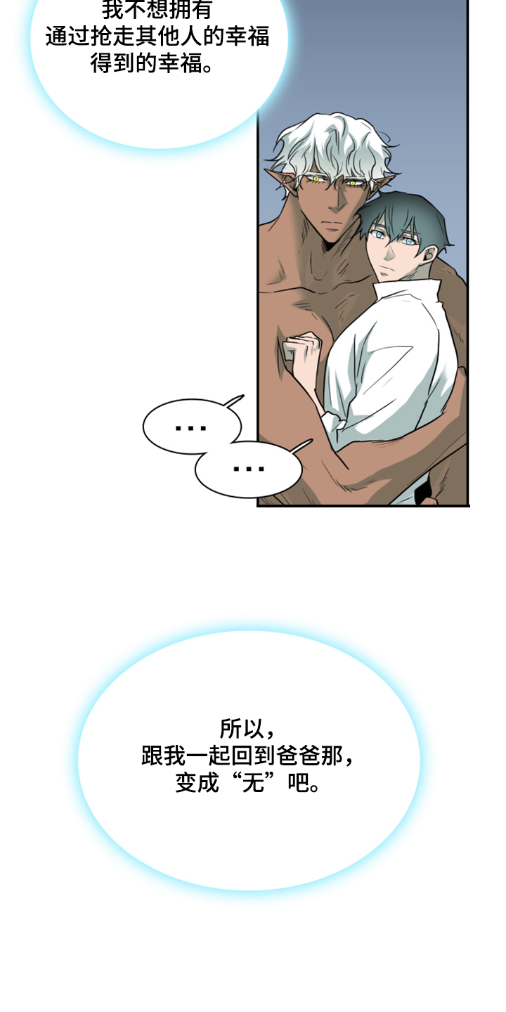 《黑焰纹章》漫画最新章节第243章回归于无免费下拉式在线观看章节第【13】张图片