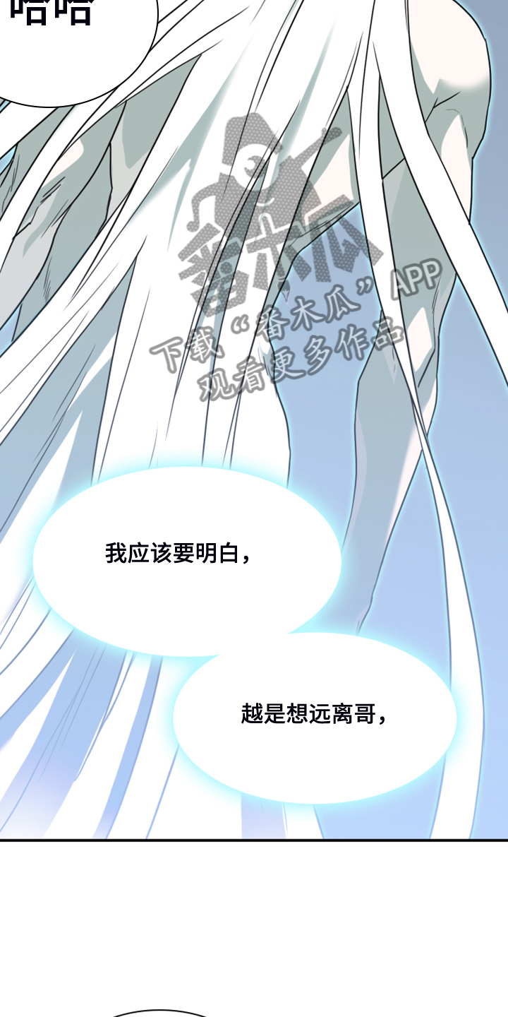 《黑焰纹章》漫画最新章节第243章回归于无免费下拉式在线观看章节第【24】张图片