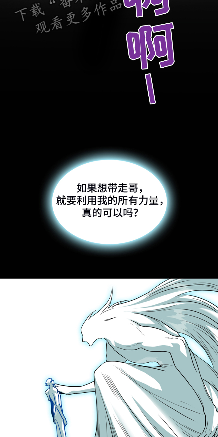 《黑焰纹章》漫画最新章节第244章不要忘记我免费下拉式在线观看章节第【23】张图片