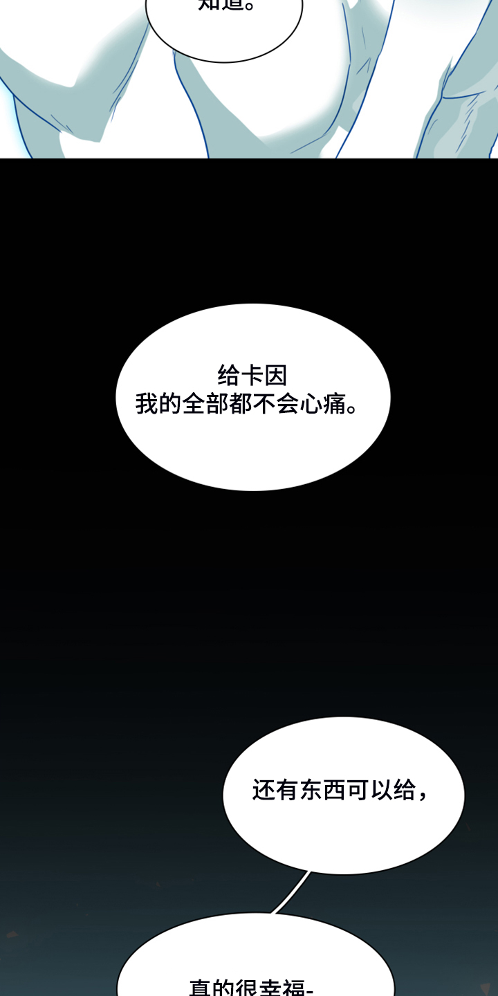 《黑焰纹章》漫画最新章节第244章不要忘记我免费下拉式在线观看章节第【21】张图片