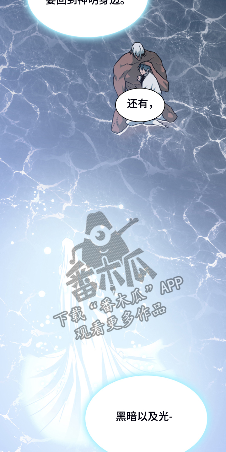 《黑焰纹章》漫画最新章节第244章不要忘记我免费下拉式在线观看章节第【43】张图片