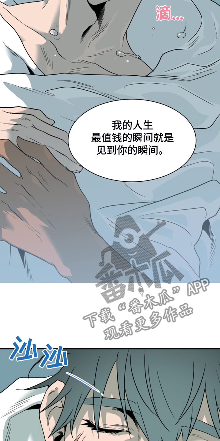 《黑焰纹章》漫画最新章节第244章不要忘记我免费下拉式在线观看章节第【10】张图片