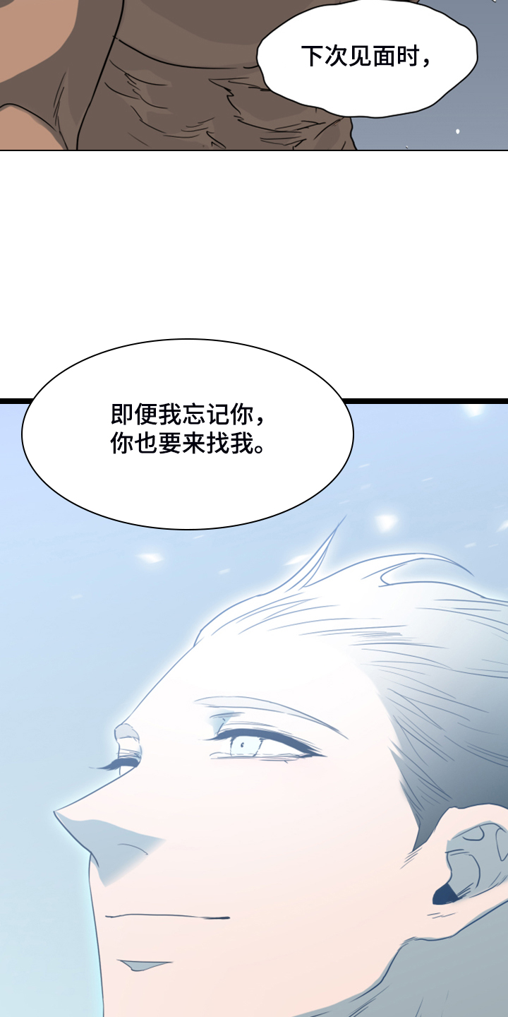 《黑焰纹章》漫画最新章节第244章不要忘记我免费下拉式在线观看章节第【28】张图片