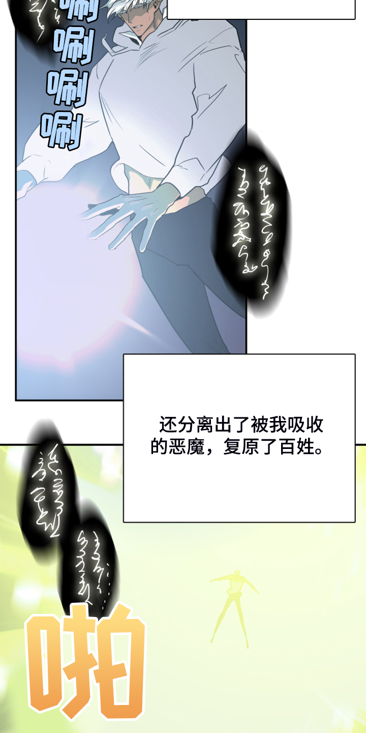 《黑焰纹章》漫画最新章节第245章神性诞生免费下拉式在线观看章节第【16】张图片