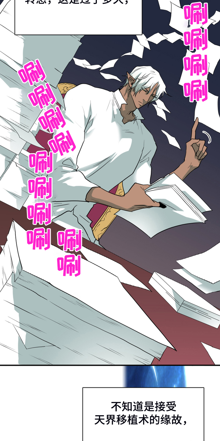 《黑焰纹章》漫画最新章节第245章神性诞生免费下拉式在线观看章节第【30】张图片