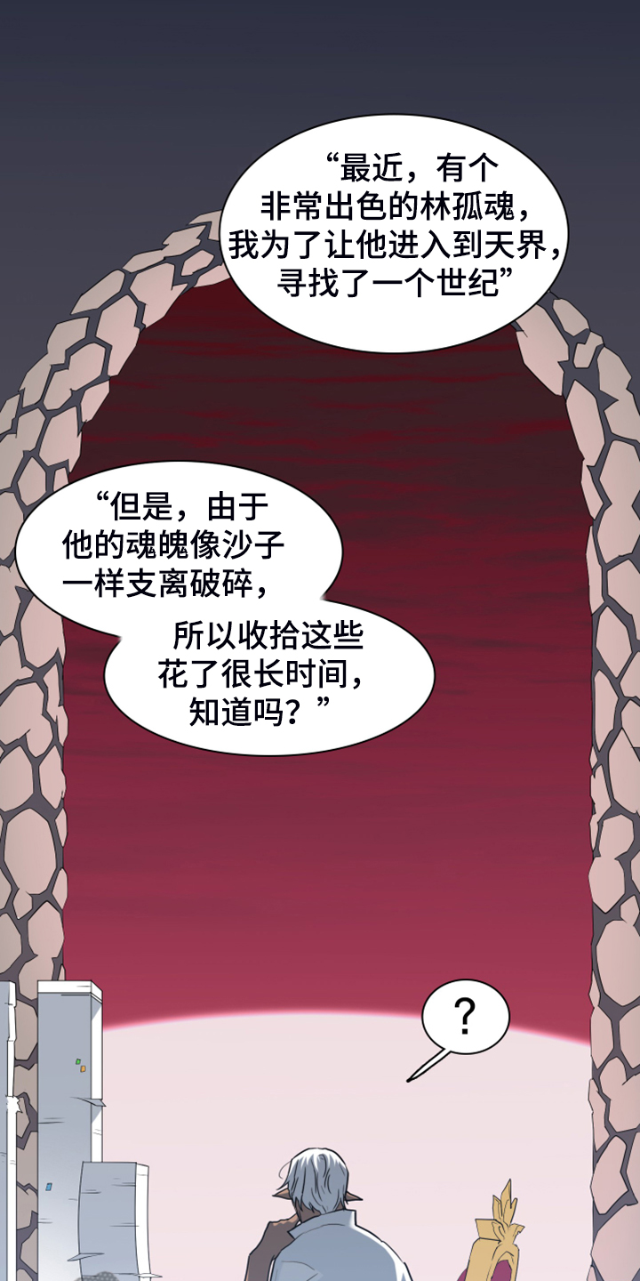 《黑焰纹章》漫画最新章节第246章【完结】回归的人免费下拉式在线观看章节第【28】张图片