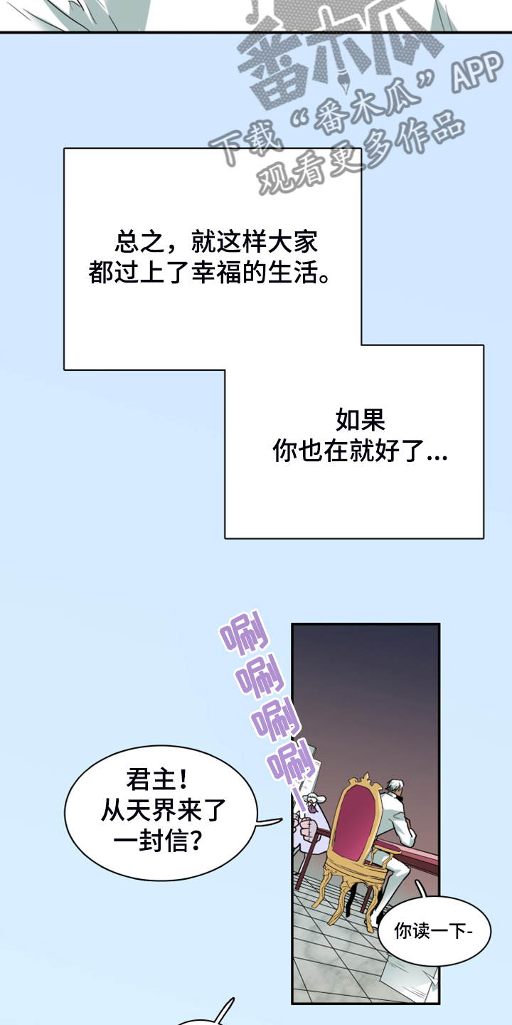 《黑焰纹章》漫画最新章节第246章【完结】回归的人免费下拉式在线观看章节第【31】张图片