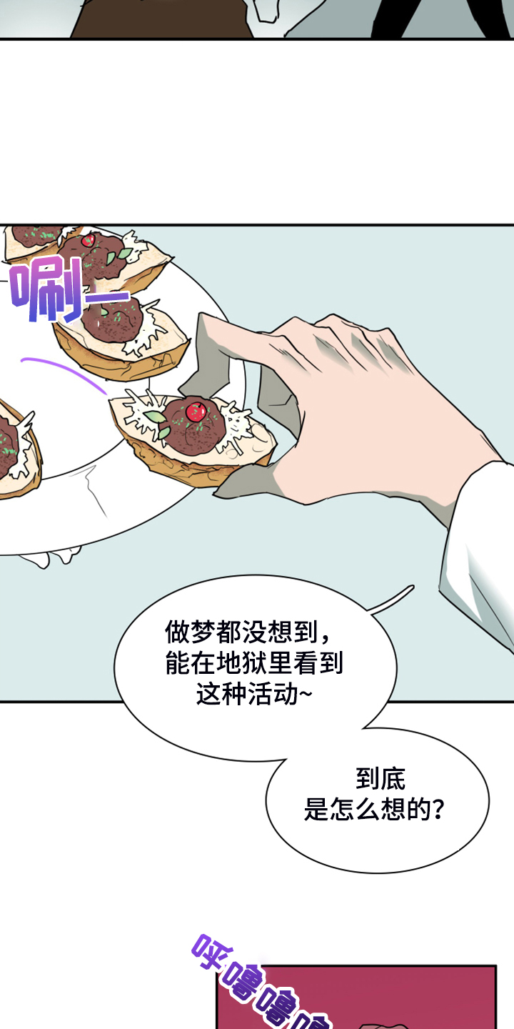 《黑焰纹章》漫画最新章节第247章【番外】改变的地狱免费下拉式在线观看章节第【18】张图片