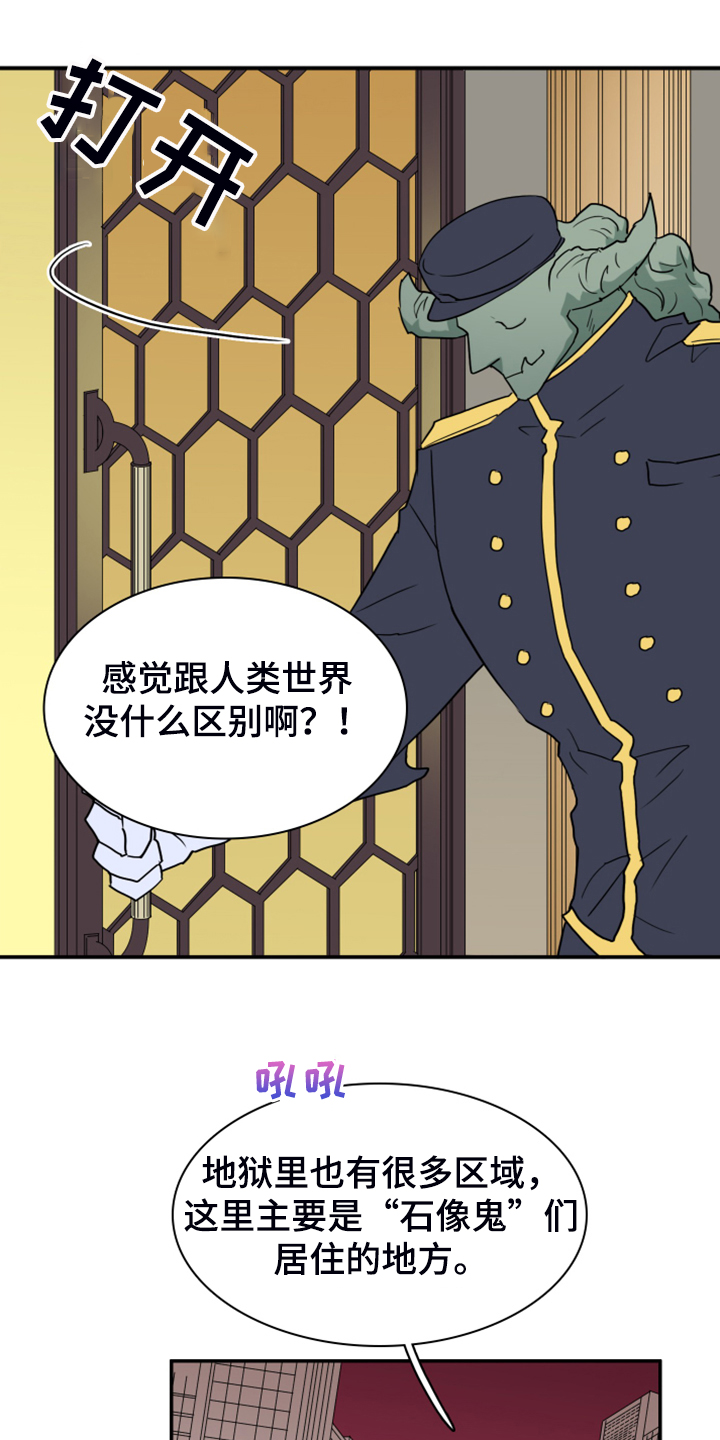 《黑焰纹章》漫画最新章节第248章【番外】石像鬼区免费下拉式在线观看章节第【19】张图片