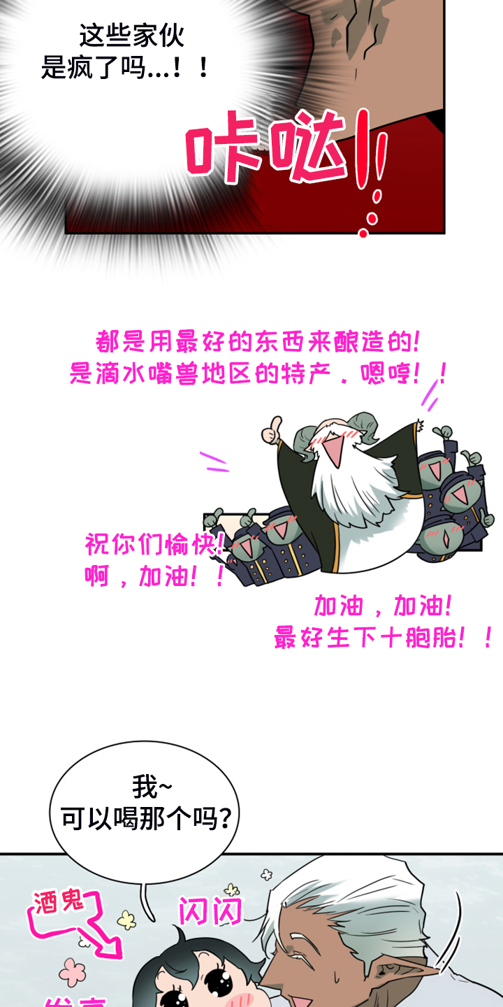 《黑焰纹章》漫画最新章节第249章【番外】期待的洞房免费下拉式在线观看章节第【8】张图片