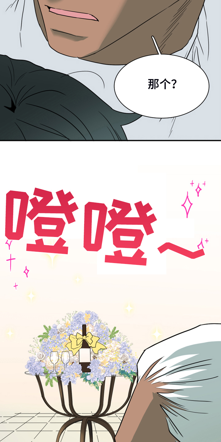 《黑焰纹章》漫画最新章节第249章【番外】期待的洞房免费下拉式在线观看章节第【12】张图片