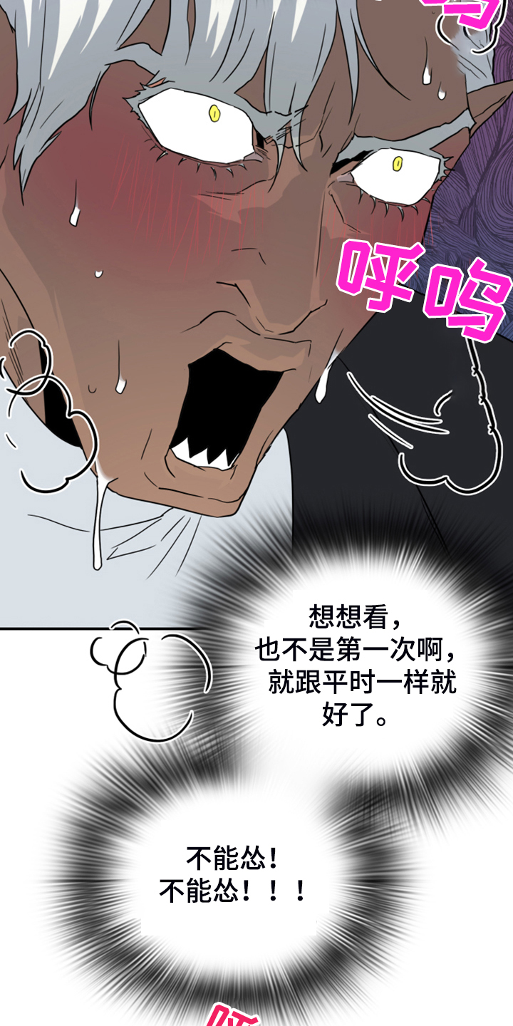 《黑焰纹章》漫画最新章节第249章【番外】期待的洞房免费下拉式在线观看章节第【36】张图片