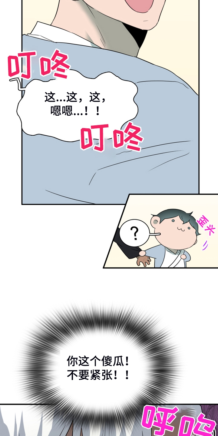 《黑焰纹章》漫画最新章节第249章【番外】期待的洞房免费下拉式在线观看章节第【37】张图片