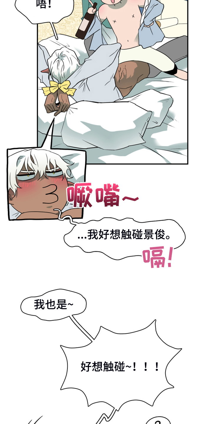 《黑焰纹章》漫画最新章节第250章【番外】红酒好棒免费下拉式在线观看章节第【9】张图片