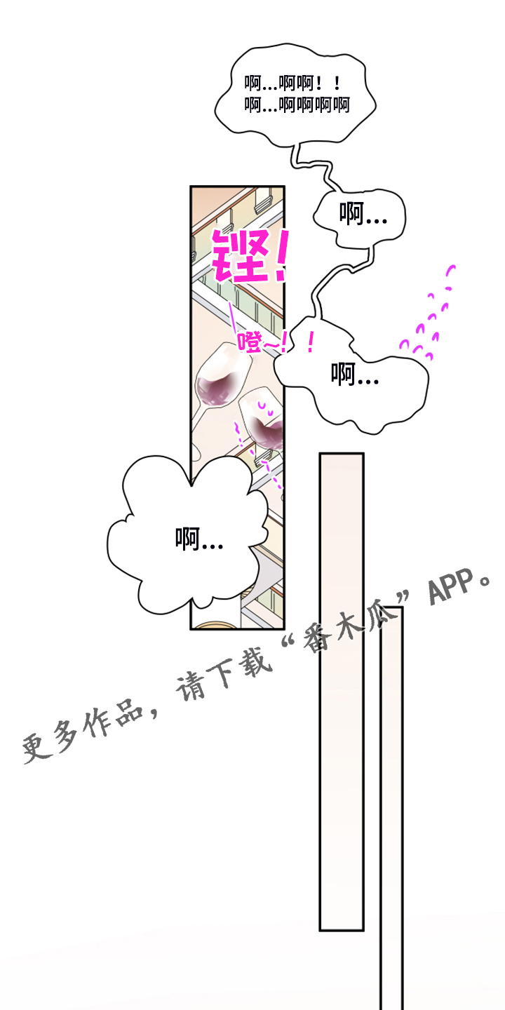 《黑焰纹章》漫画最新章节第250章【番外】红酒好棒免费下拉式在线观看章节第【22】张图片