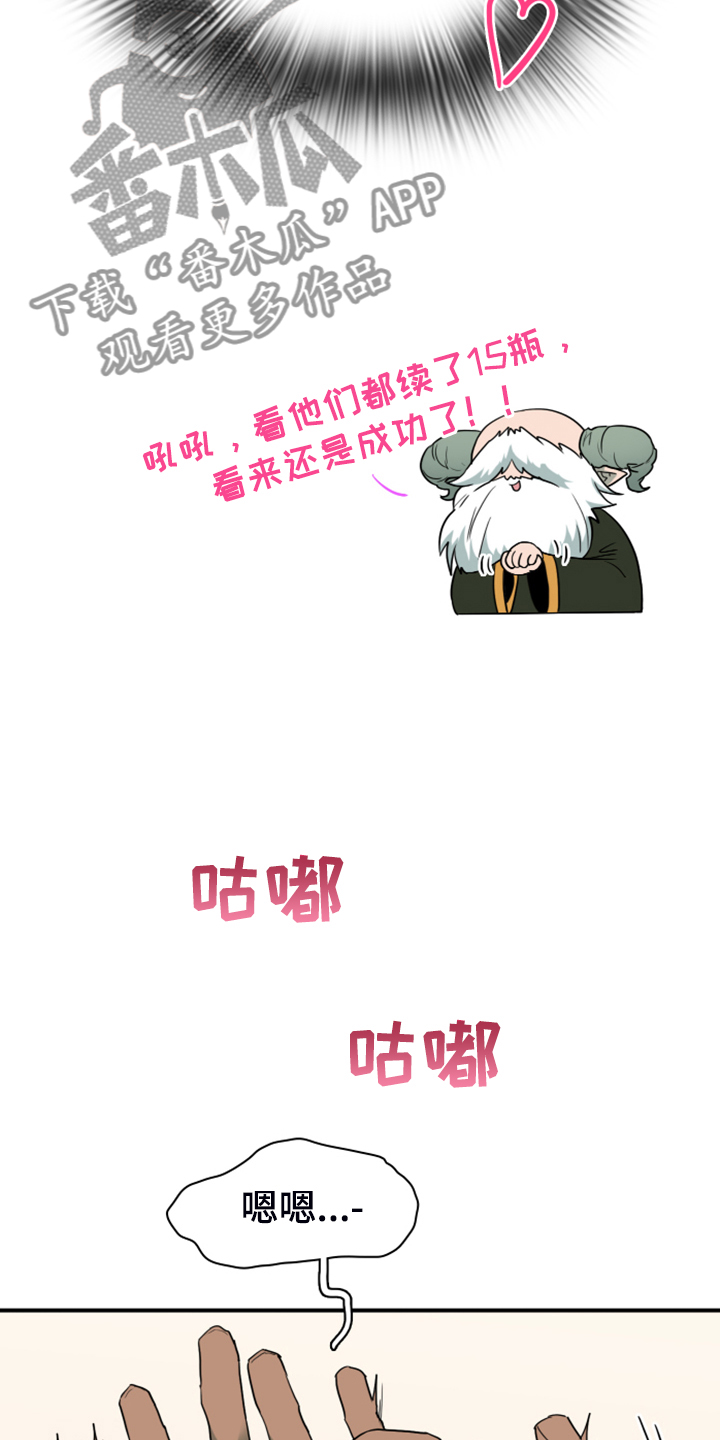 《黑焰纹章》漫画最新章节第250章【番外】红酒好棒免费下拉式在线观看章节第【11】张图片