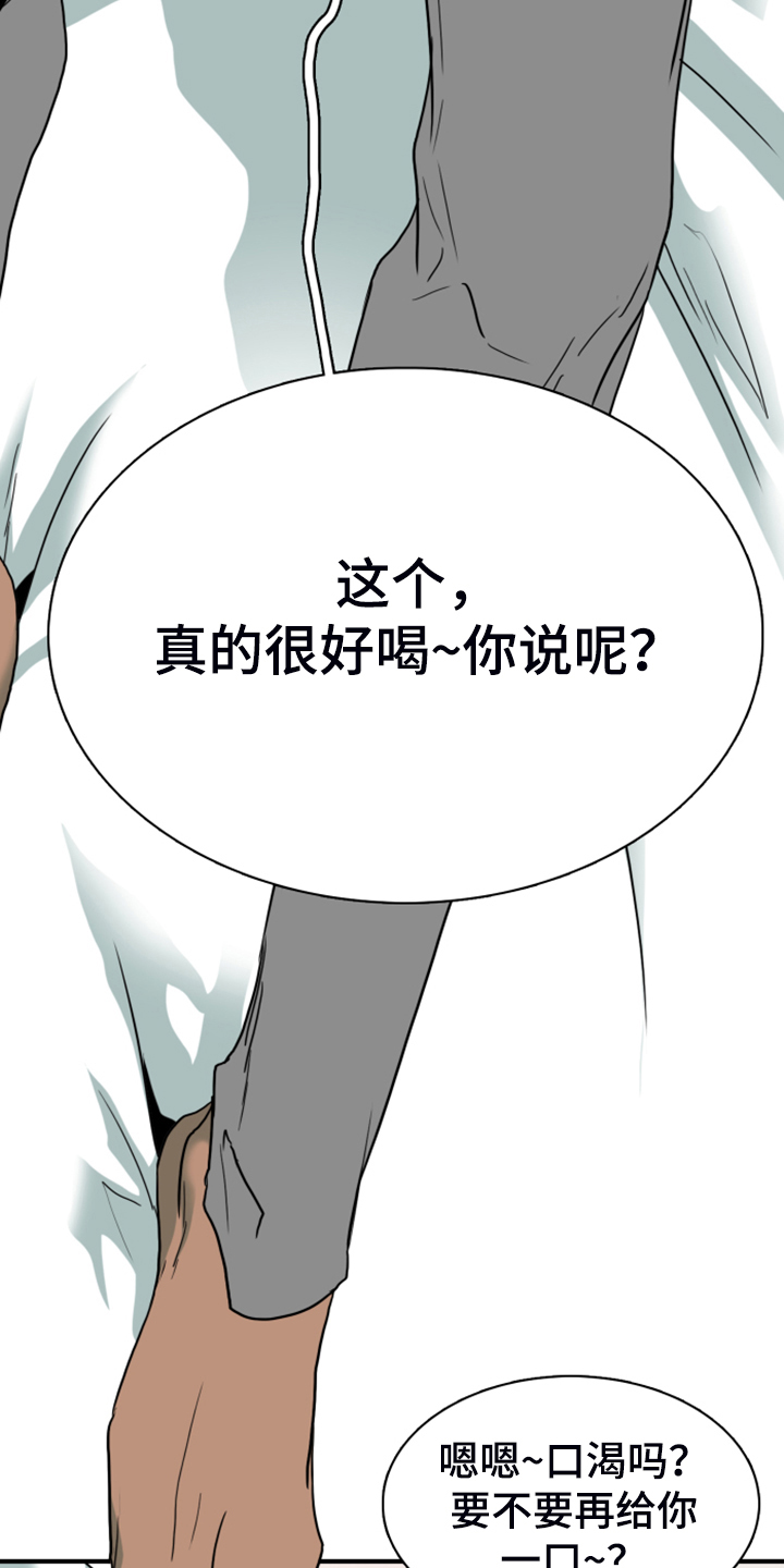 《黑焰纹章》漫画最新章节第250章【番外】红酒好棒免费下拉式在线观看章节第【17】张图片