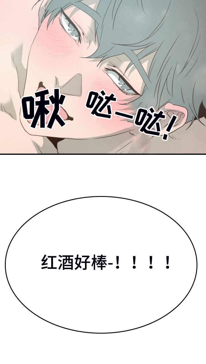 《黑焰纹章》漫画最新章节第250章【番外】红酒好棒免费下拉式在线观看章节第【1】张图片