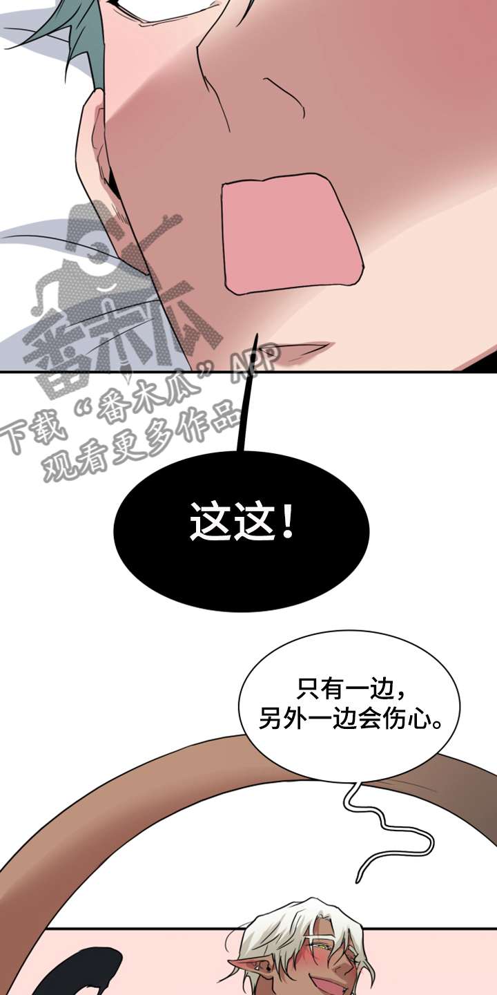 《黑焰纹章》漫画最新章节第251章【番外】醉后惨状免费下拉式在线观看章节第【18】张图片