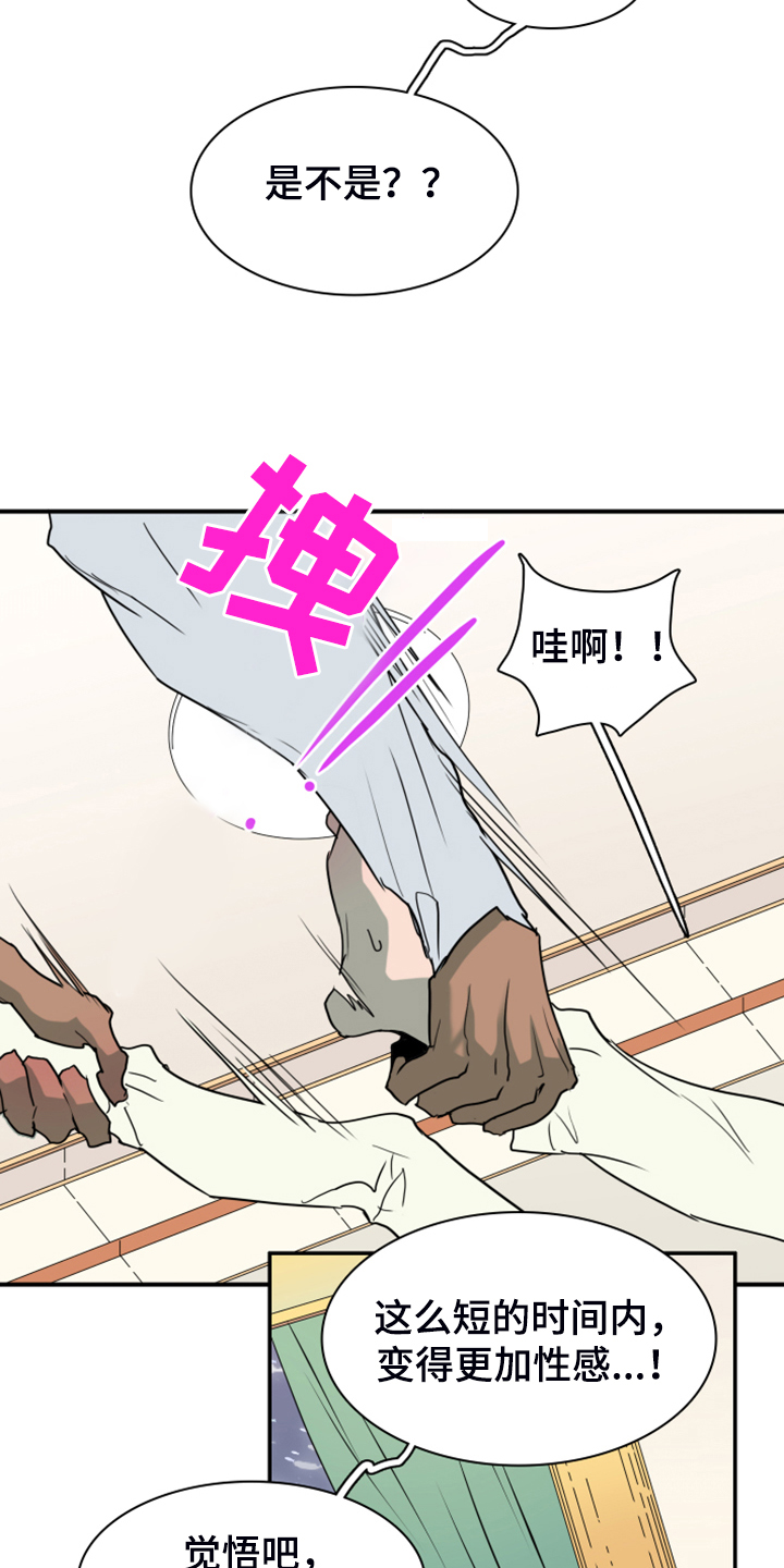 《黑焰纹章》漫画最新章节第251章【番外】醉后惨状免费下拉式在线观看章节第【31】张图片