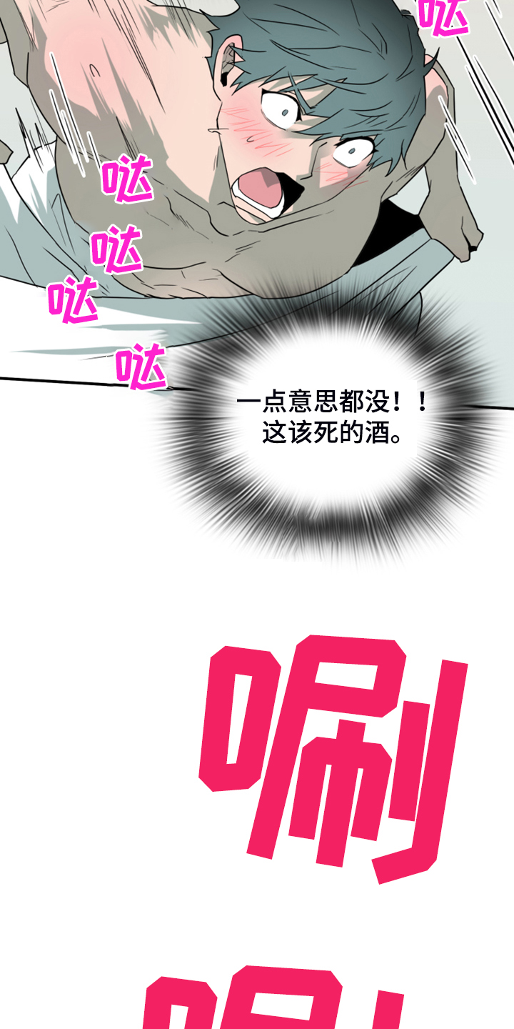 《黑焰纹章》漫画最新章节第251章【番外】醉后惨状免费下拉式在线观看章节第【8】张图片