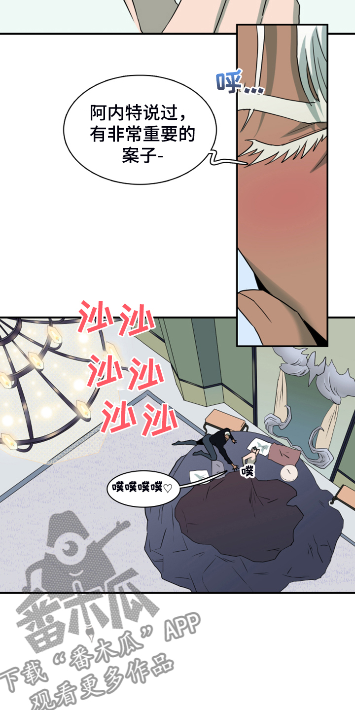 《黑焰纹章》漫画最新章节第252章【番外】更重要的事免费下拉式在线观看章节第【12】张图片