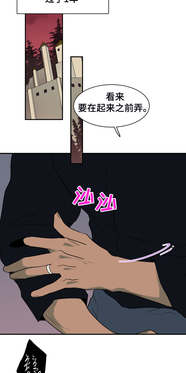 《黑焰纹章》漫画最新章节第252章【番外】更重要的事免费下拉式在线观看章节第【21】张图片