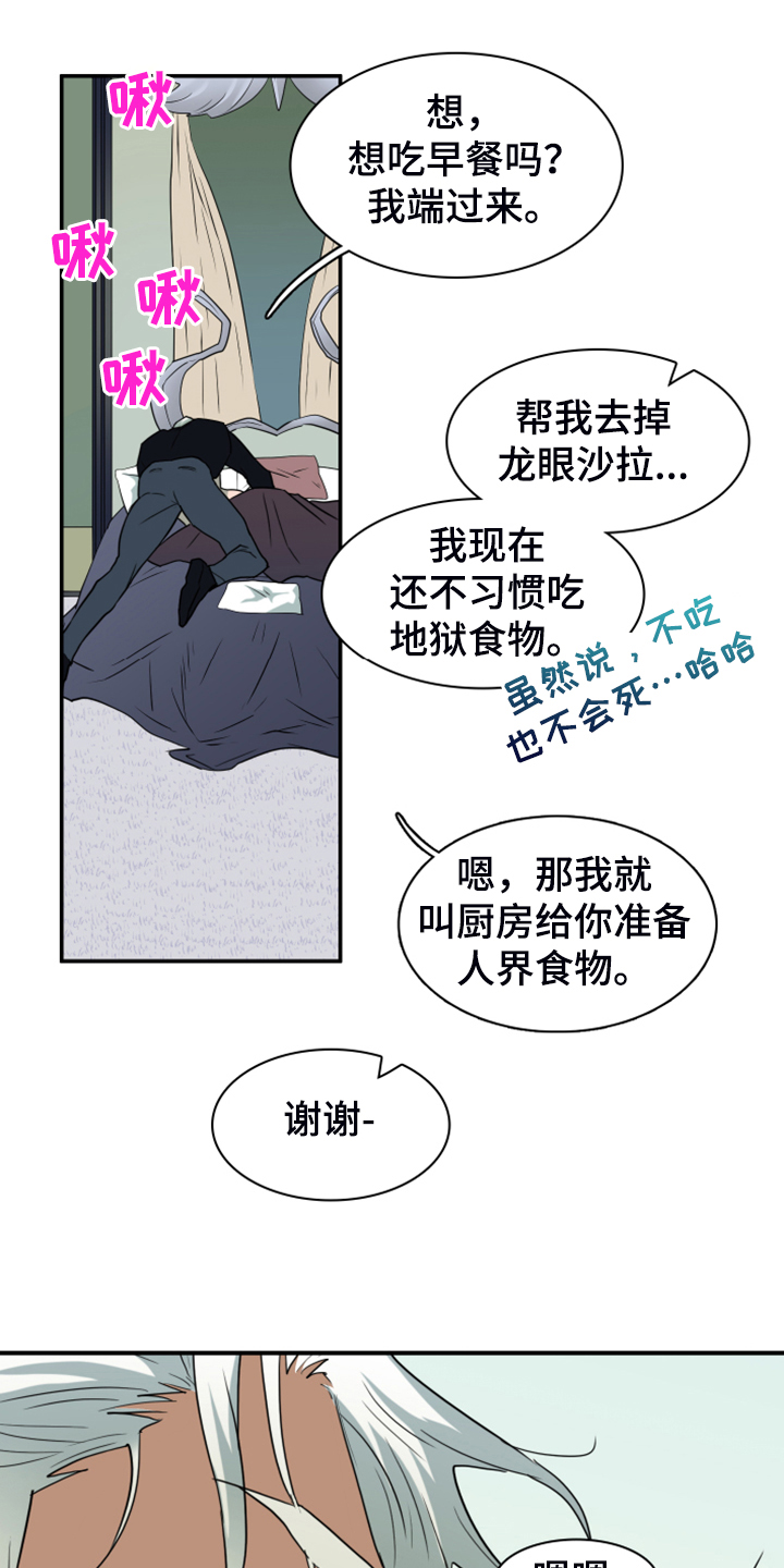 《黑焰纹章》漫画最新章节第252章【番外】更重要的事免费下拉式在线观看章节第【10】张图片