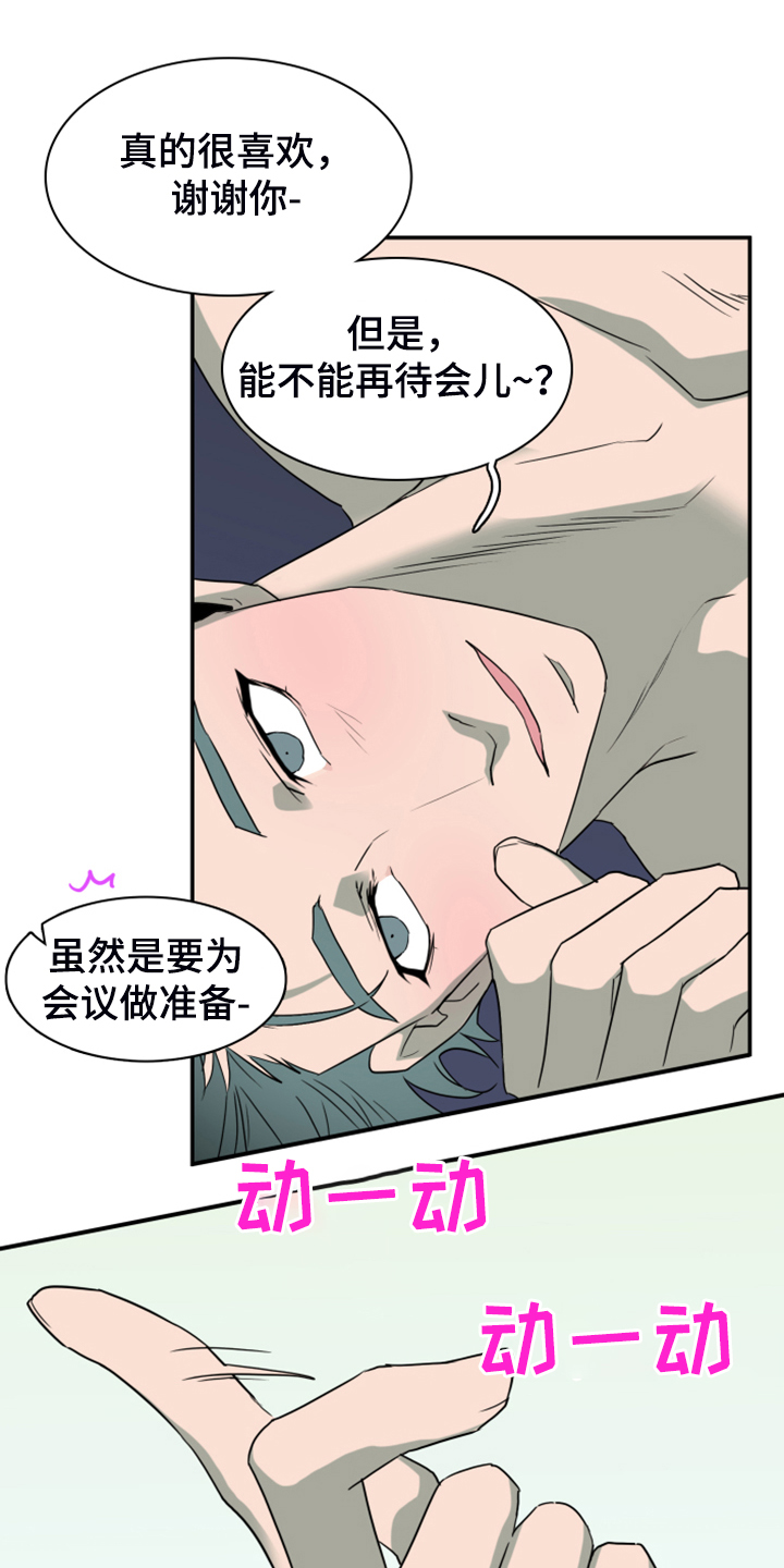 《黑焰纹章》漫画最新章节第252章【番外】更重要的事免费下拉式在线观看章节第【13】张图片