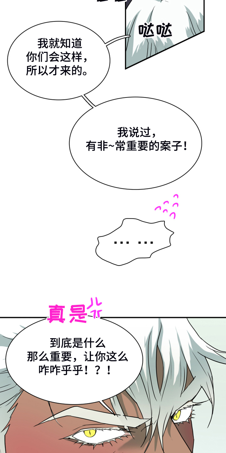 《黑焰纹章》漫画最新章节第252章【番外】更重要的事免费下拉式在线观看章节第【6】张图片