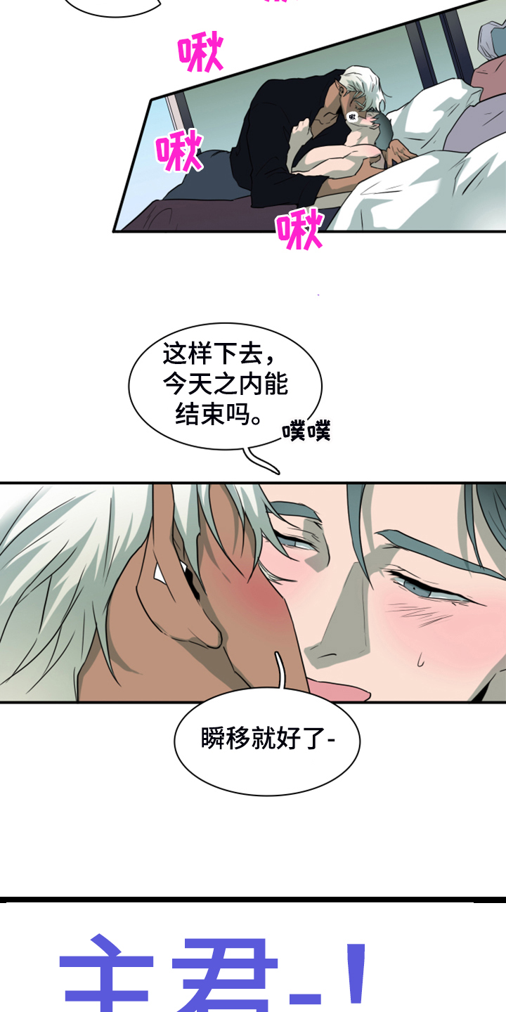 《黑焰纹章》漫画最新章节第252章【番外】更重要的事免费下拉式在线观看章节第【8】张图片