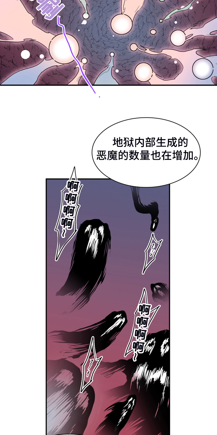 《黑焰纹章》漫画最新章节第253章【番外】地狱逐渐失控免费下拉式在线观看章节第【24】张图片