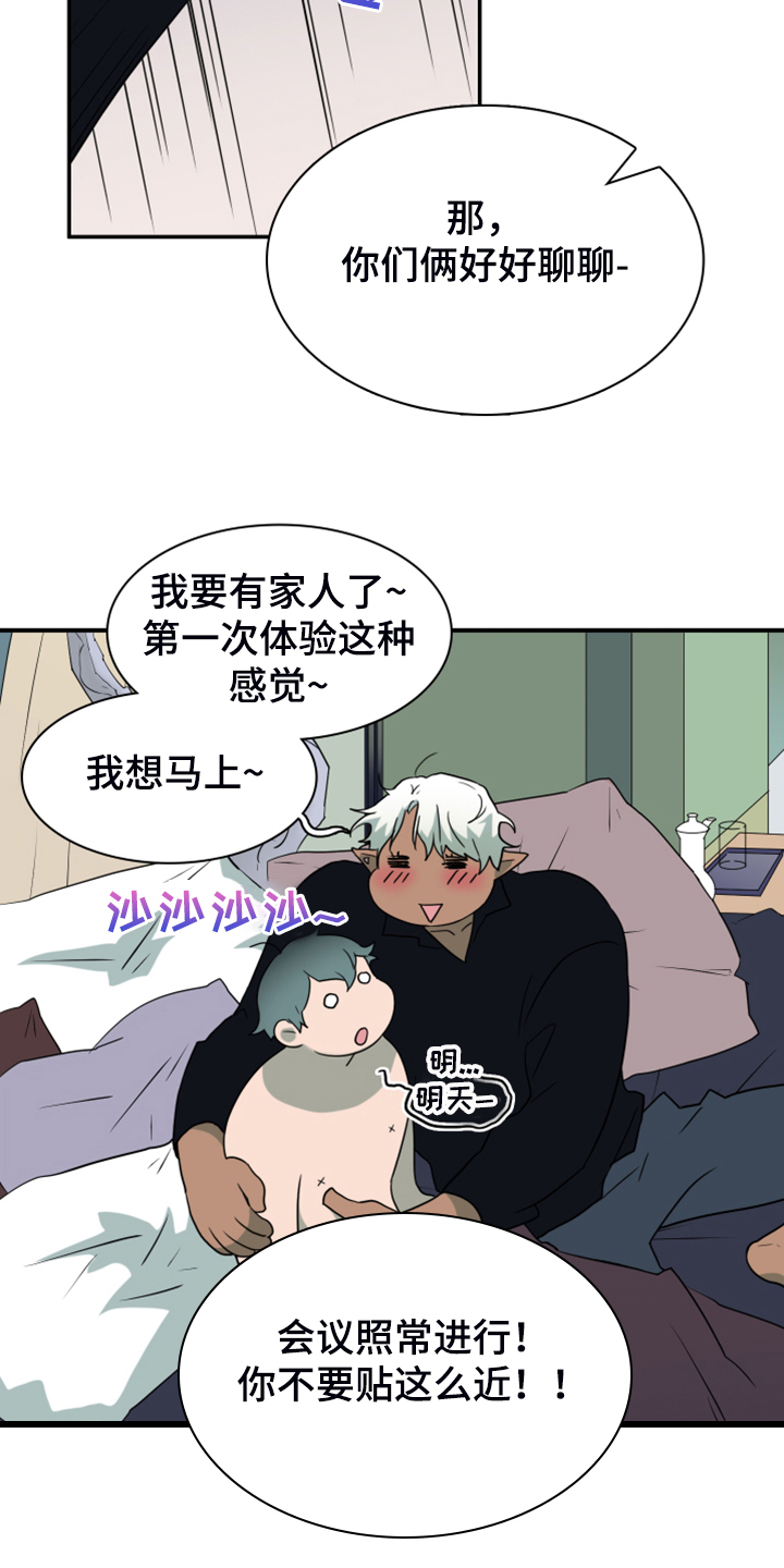 《黑焰纹章》漫画最新章节第253章【番外】地狱逐渐失控免费下拉式在线观看章节第【14】张图片