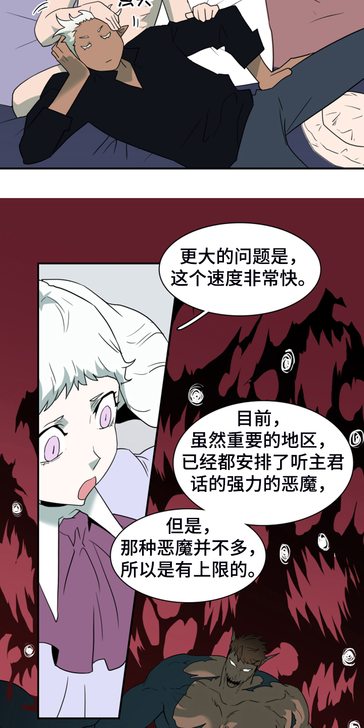 《黑焰纹章》漫画最新章节第253章【番外】地狱逐渐失控免费下拉式在线观看章节第【22】张图片