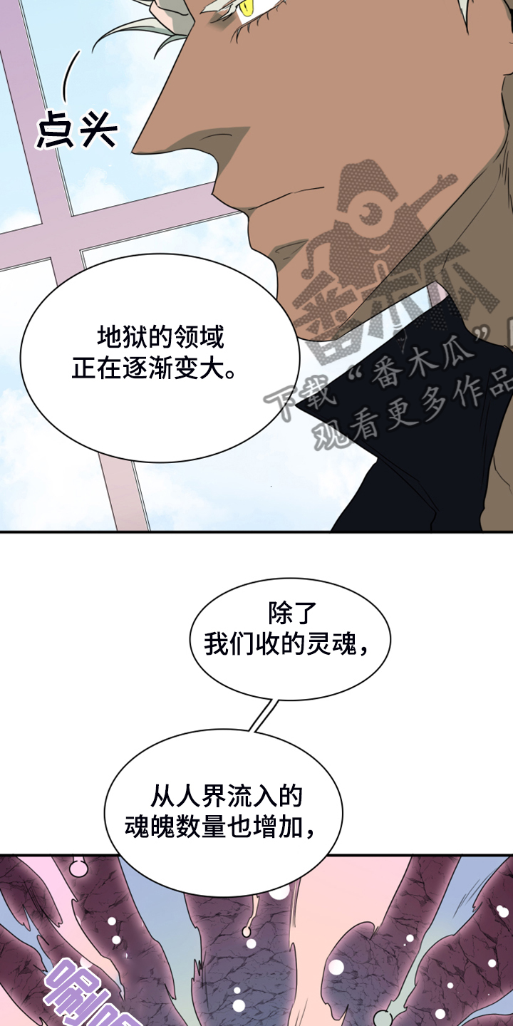 《黑焰纹章》漫画最新章节第253章【番外】地狱逐渐失控免费下拉式在线观看章节第【25】张图片