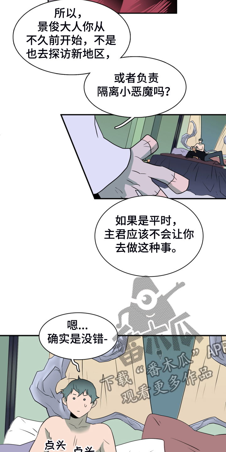 《黑焰纹章》漫画最新章节第253章【番外】地狱逐渐失控免费下拉式在线观看章节第【23】张图片