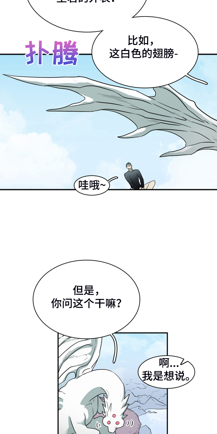 《黑焰纹章》漫画最新章节第253章【番外】地狱逐渐失控免费下拉式在线观看章节第【4】张图片