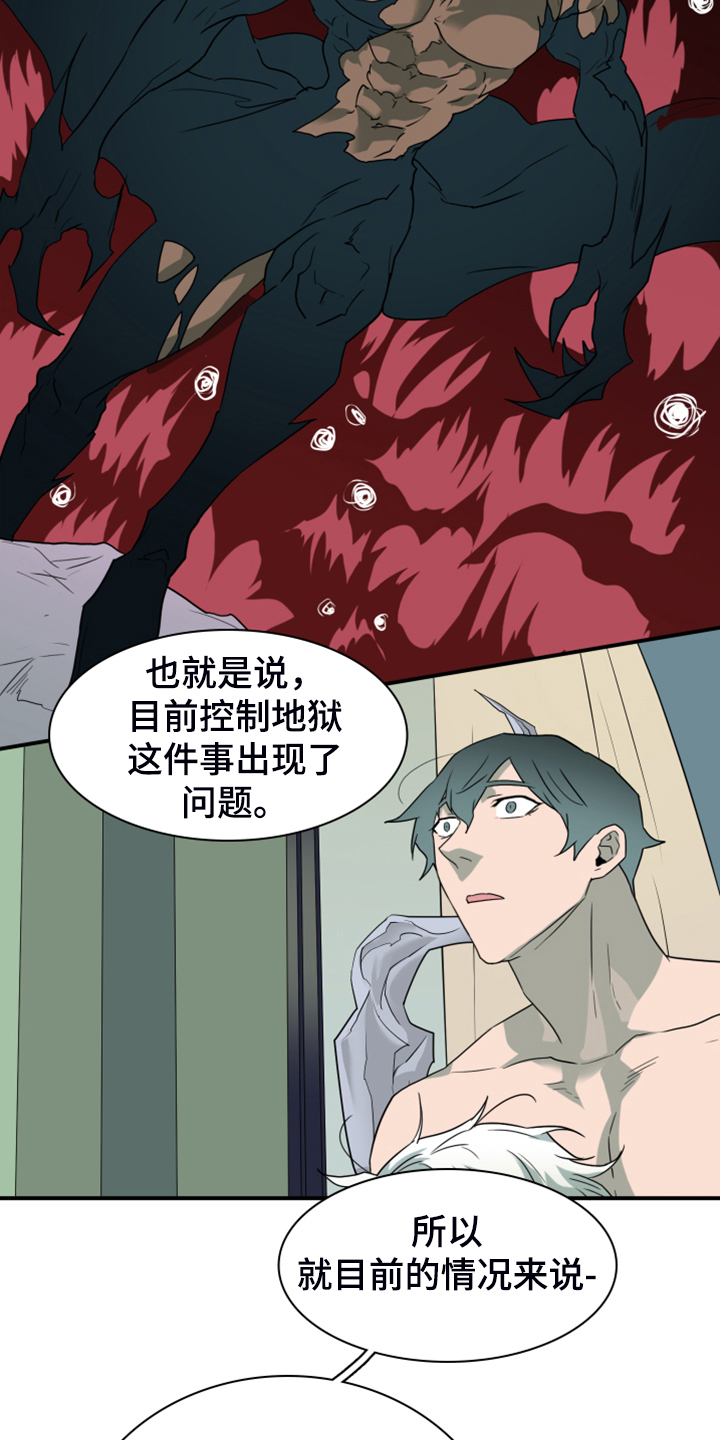 《黑焰纹章》漫画最新章节第253章【番外】地狱逐渐失控免费下拉式在线观看章节第【21】张图片