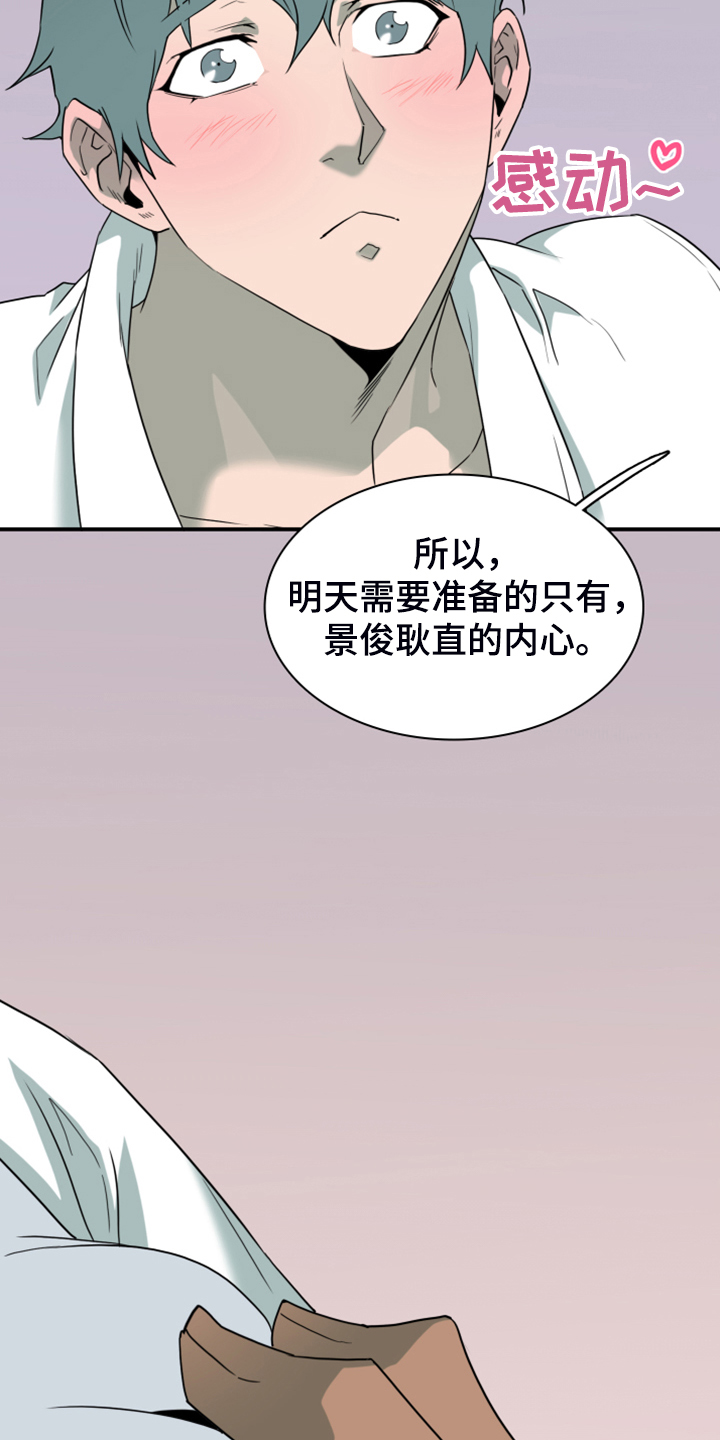 《黑焰纹章》漫画最新章节第254章【番外】迫在眉睫免费下拉式在线观看章节第【3】张图片