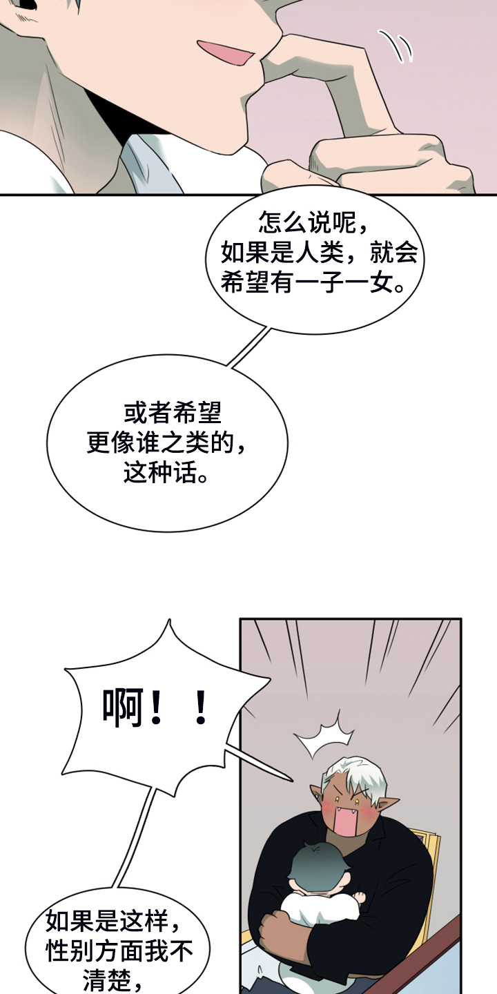 《黑焰纹章》漫画最新章节第254章【番外】迫在眉睫免费下拉式在线观看章节第【8】张图片