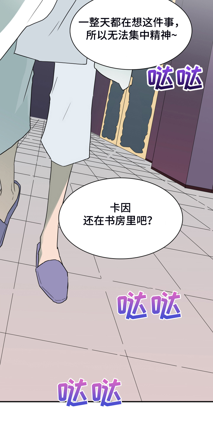 《黑焰纹章》漫画最新章节第254章【番外】迫在眉睫免费下拉式在线观看章节第【21】张图片