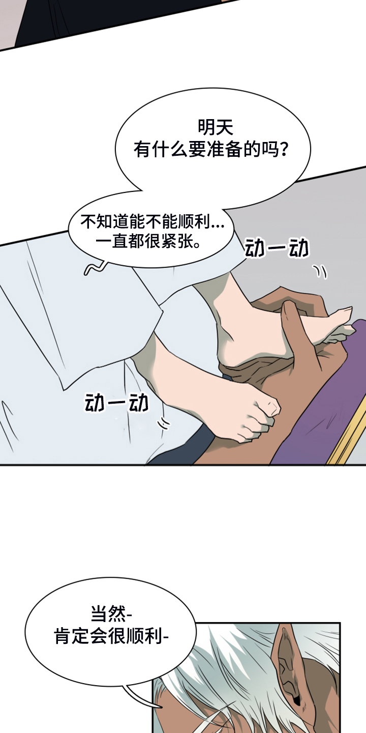 《黑焰纹章》漫画最新章节第254章【番外】迫在眉睫免费下拉式在线观看章节第【5】张图片